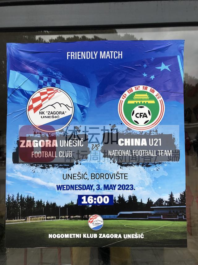 1683476422764089830.jpg 开云体育下载-克罗地亚村队启示录:这或许是中国足球的发展方向