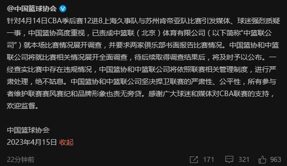 开云APP-中国篮协发文：责成CBA公司调查上海VS江苏比赛