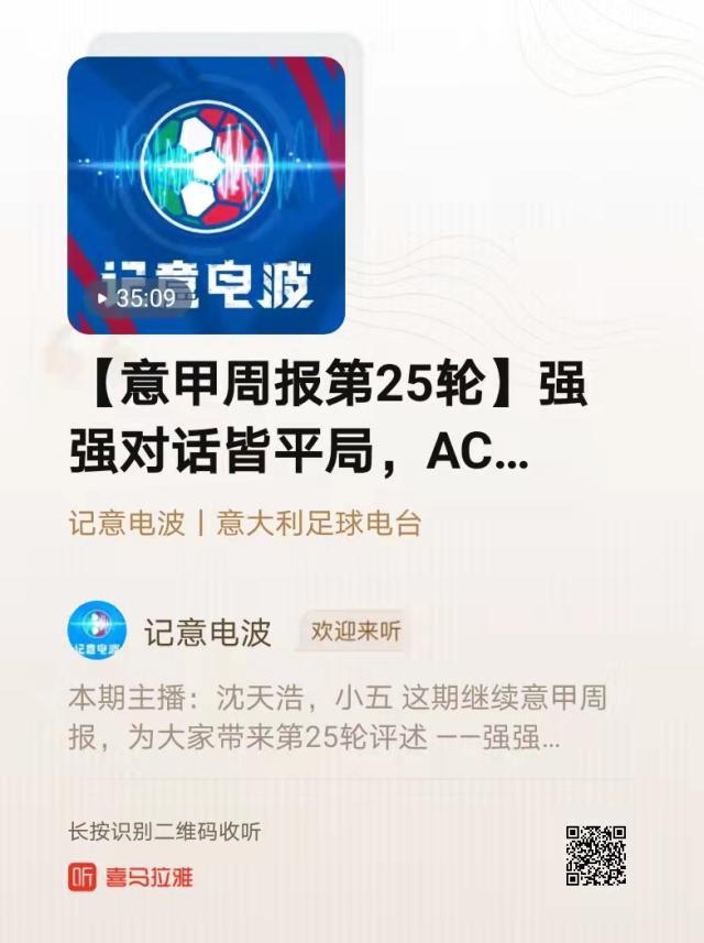 开云APP-【记意电波】第25轮周报：强强对话皆战平，谁是赢家？
